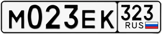 Госномер М023ЕК 323, Краснодарский край