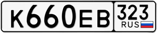 Госномер К660ЕВ 323, Краснодарский край