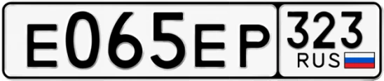 Госномер Е065ЕР 323, Краснодарский край
