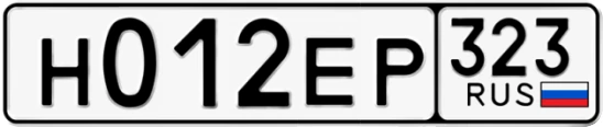 Госномер Н012ЕР 323, Краснодарский край