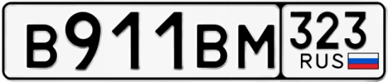 Госномер В911ВМ 323, Краснодарский край