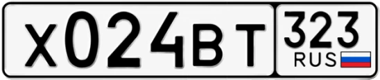 Госномер Х024ВТ 323, Краснодарский край
