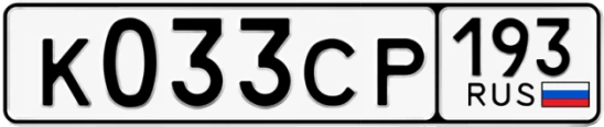 Госномер К033СР 193, Краснодарский край