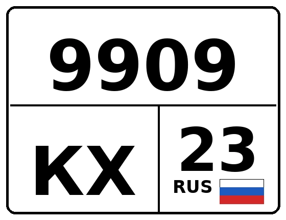Госномер 9909КХ 23, Краснодарский край