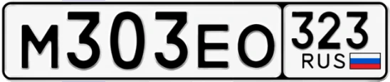 Госномер М303ЕО 323, Краснодарский край