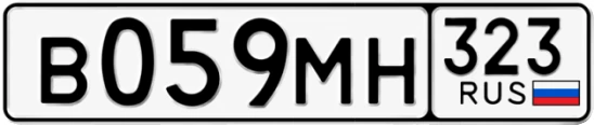 Госномер В059МН регион 323