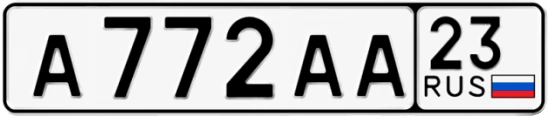 Госномер А772АА регион 23