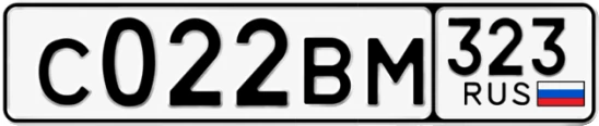 Госномер С022ВМ 323, Краснодарский край