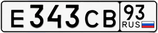 Госномер Е343СВ регион 93