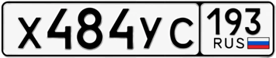 Госномер Х484УС 193, Краснодарский край