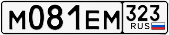 Госномер М081ЕМ 323, Краснодарский край