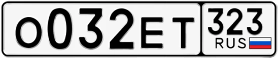 Госномер О032ЕТ 323, Краснодарский край