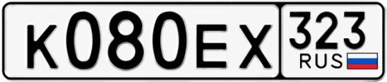 Госномер К080ЕХ 323, Краснодарский край