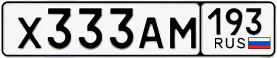 Госномер Х333АМ 193, Краснодарский край