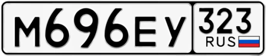 Госномер М696ЕУ 323, Краснодарский край