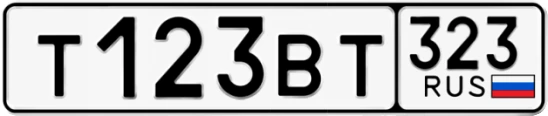 Госномер Т123ВТ 323, Краснодарский край