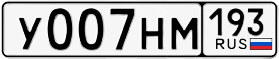 Госномер У007НМ 193, Краснодарский край
