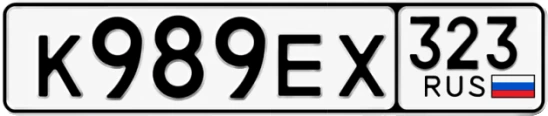 Госномер К989ЕХ 323, Краснодарский край