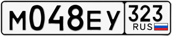 Госномер М048ЕУ 323, Краснодарский край