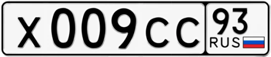Госномер Х009СС 93, Краснодарский край