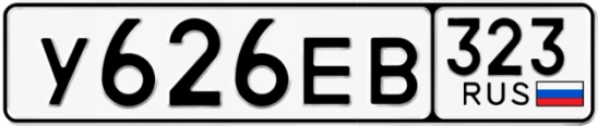 Госномер У626ЕВ 323, Краснодарский край