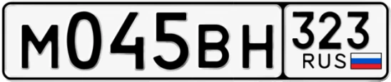 Госномер М045ВН 323, Краснодарский край