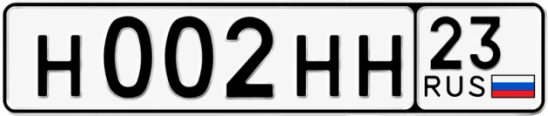 Госномер Н002НН регион 23
