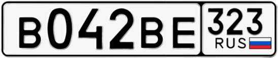 Госномер В042ВЕ регион 323