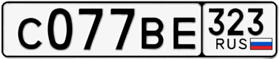 Госномер С077ВЕ 323, Краснодарский край