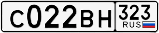 Госномер С022ВН 323, Краснодарский край