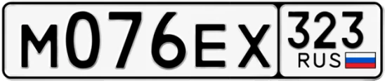 Госномер М076ЕХ 323, Краснодарский край