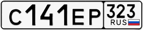 Госномер С141ЕР 323, Краснодарский край