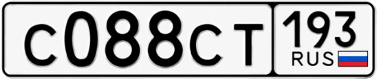 Госномер С088СТ 193, Краснодарский край