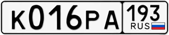 Госномер К016РА 193, Краснодарский край