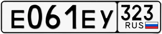 Госномер Е061ЕУ 323, Краснодарский край