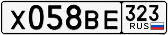 Госномер Х058ВЕ 323, Краснодарский край