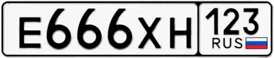 Госномер Е666ХН регион 123