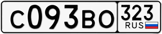 Госномер С093ВО 323, Краснодарский край