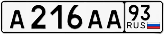 Госномер А216АА регион 93
