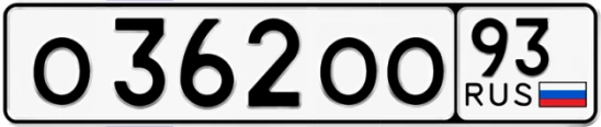 Госномер О362ОО регион 93