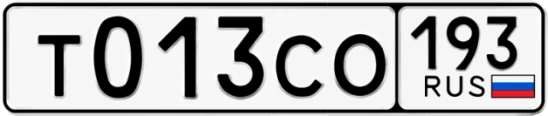 Госномер Т013СО 193, Краснодарский край