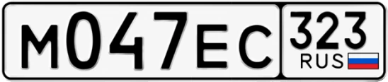 Госномер М047ЕС 323, Краснодарский край