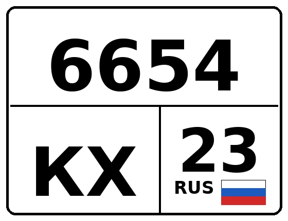 Госномер 6654КХ регион 23
