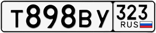 Госномер Т898ВУ 323, Краснодарский край