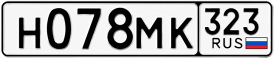 Госномер Н078МК 323, Краснодарский край