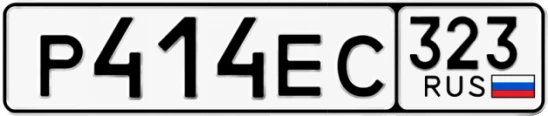 Госномер Р414ЕС регион 323