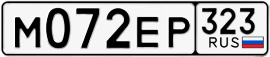 Госномер М072ЕР 323, Краснодарский край