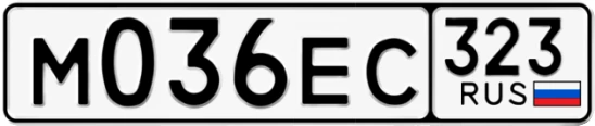 Госномер М036ЕС 323, Краснодарский край