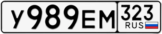 Госномер У989ЕМ 323, Краснодарский край