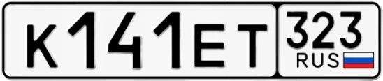 Госномер К141ЕТ 323, Краснодарский край